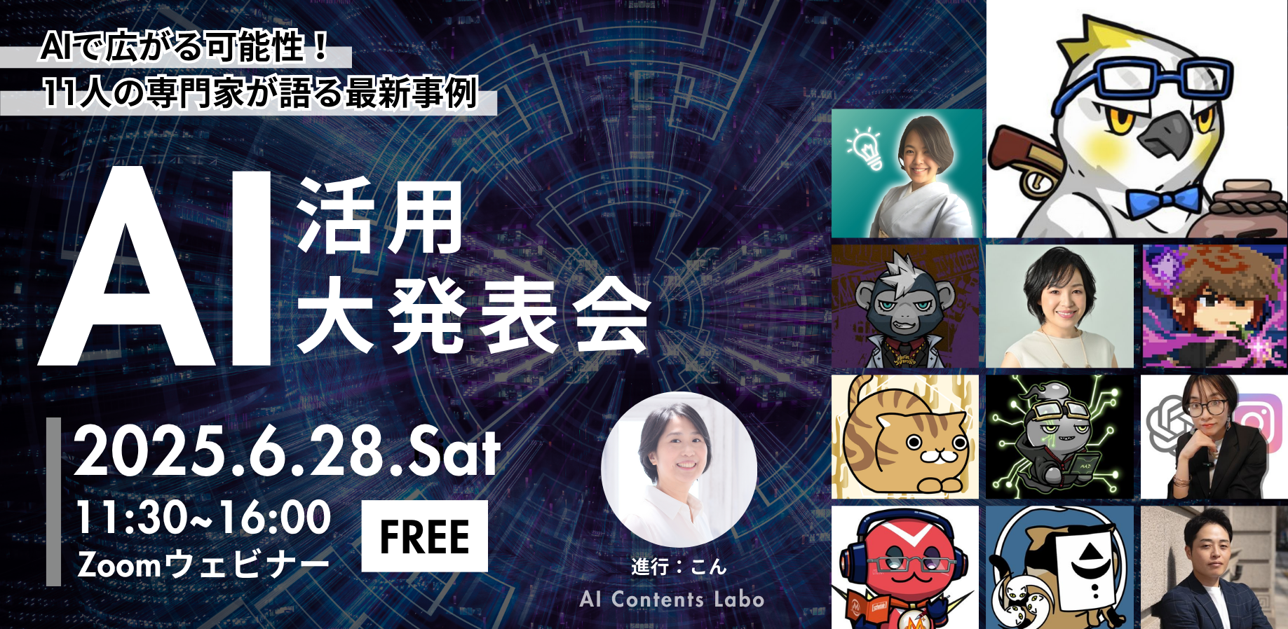 第2回AI活用大発表会